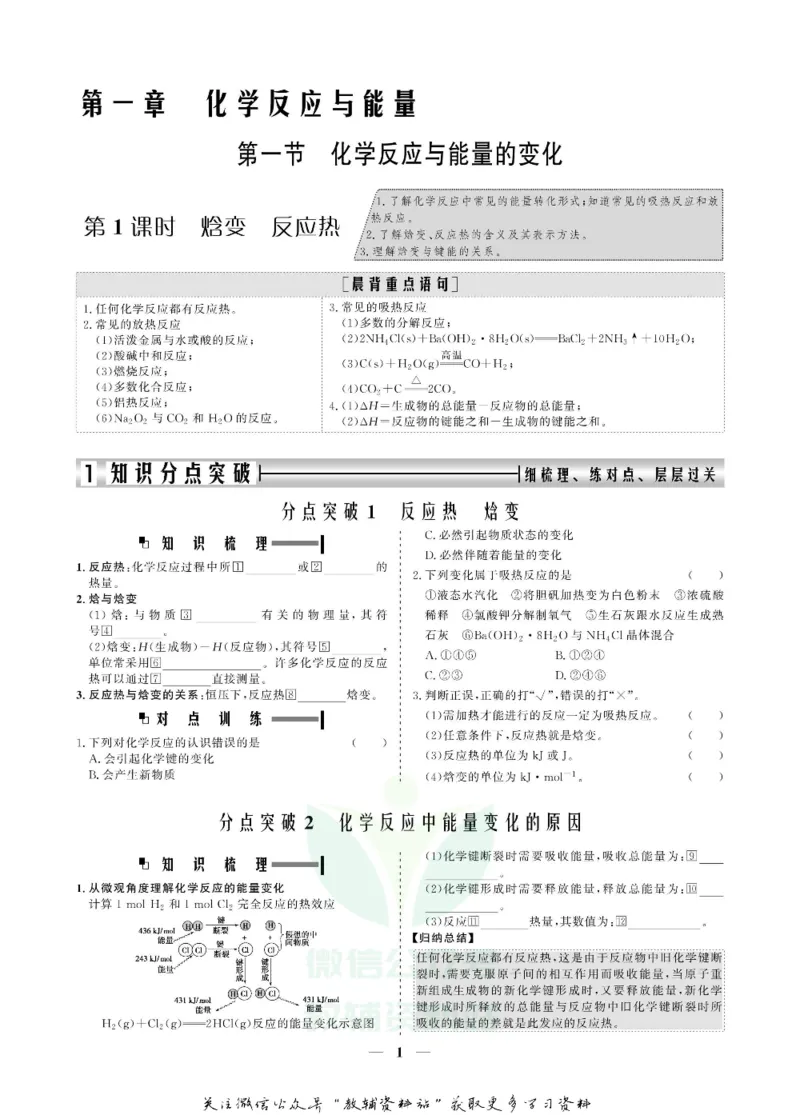 名师同步导学化学人教版选修4-化学反应原理_名师同步导学_高中化学