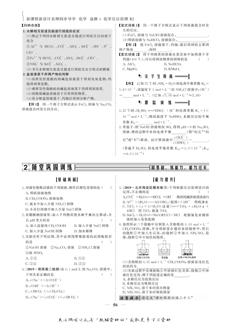名师同步导学化学人教版选修4-化学反应原理_名师同步导学_高中化学
