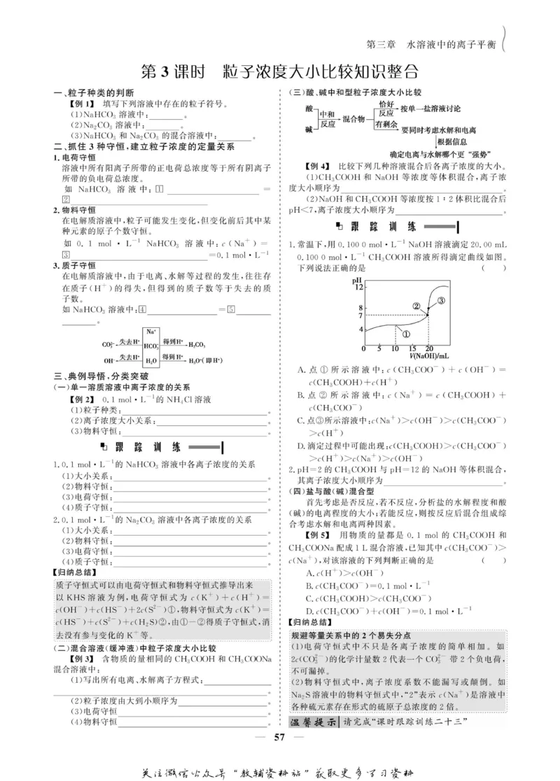 名师同步导学化学人教版选修4-化学反应原理_名师同步导学_高中化学