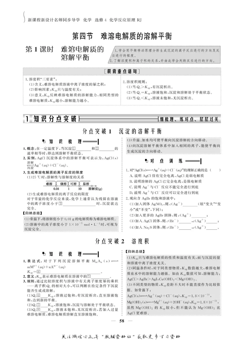 名师同步导学化学人教版选修4-化学反应原理_名师同步导学_高中化学