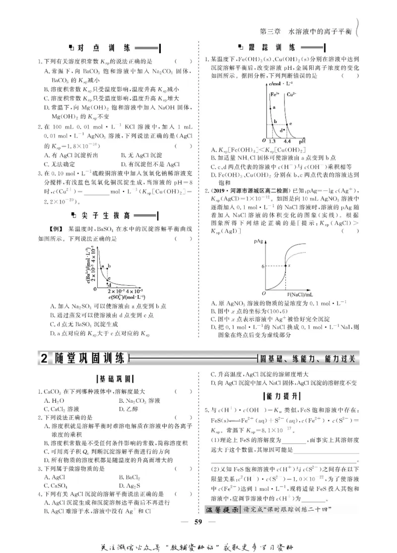 名师同步导学化学人教版选修4-化学反应原理_名师同步导学_高中化学