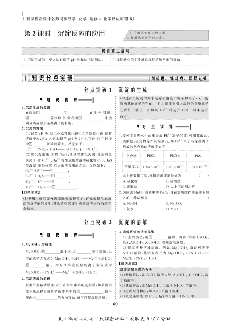 名师同步导学化学人教版选修4-化学反应原理_名师同步导学_高中化学