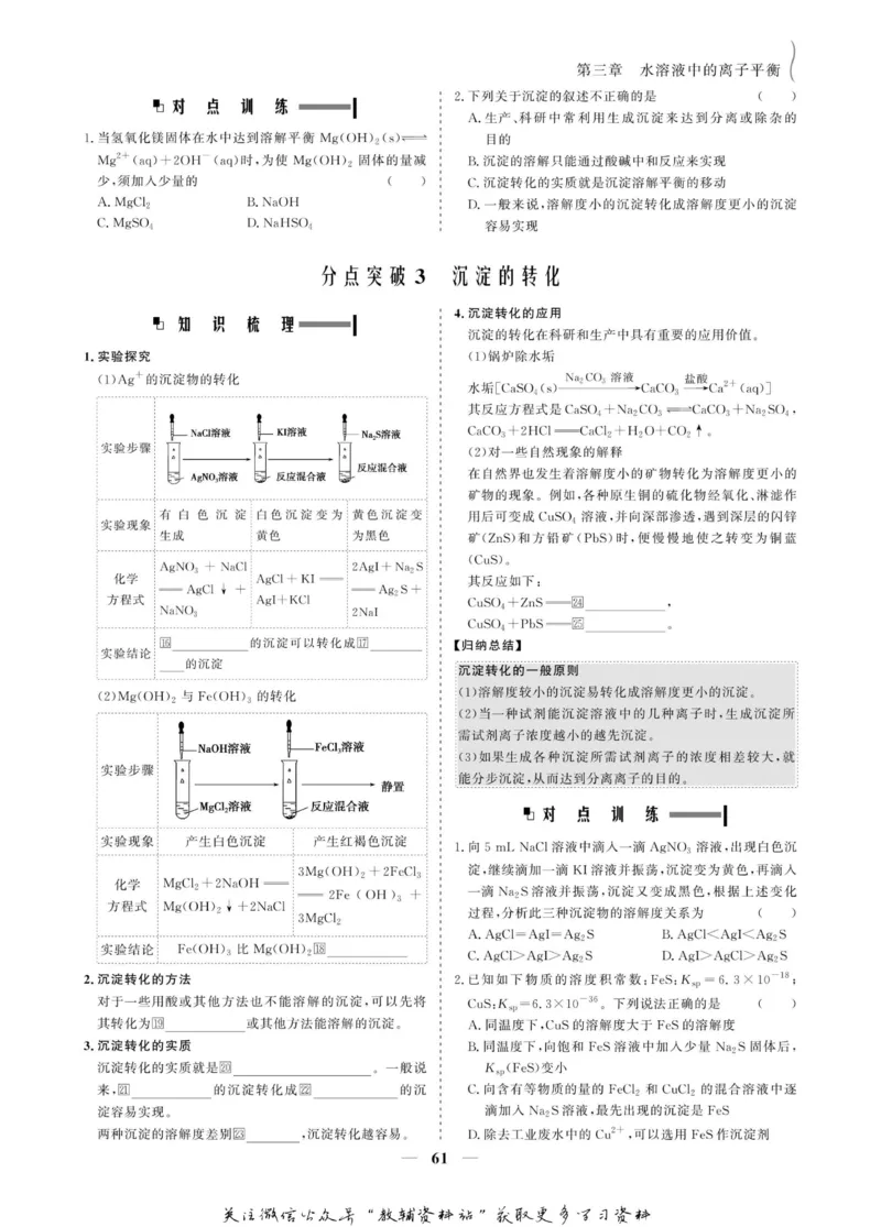 名师同步导学化学人教版选修4-化学反应原理_名师同步导学_高中化学