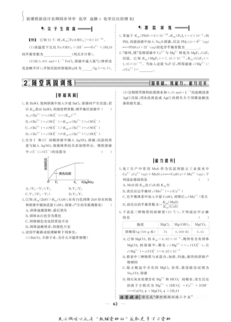 名师同步导学化学人教版选修4-化学反应原理_名师同步导学_高中化学