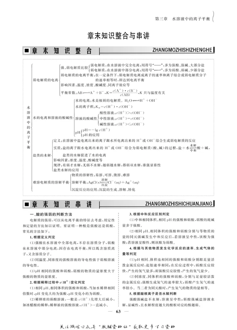 名师同步导学化学人教版选修4-化学反应原理_名师同步导学_高中化学