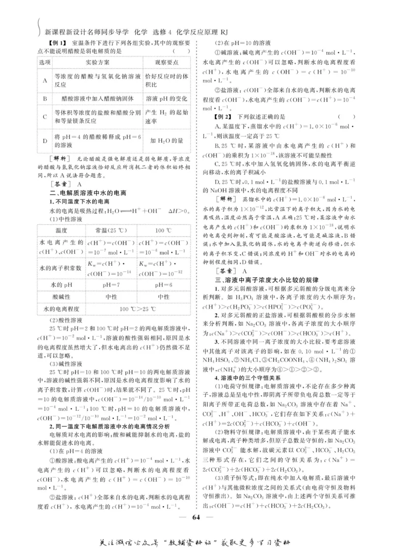 名师同步导学化学人教版选修4-化学反应原理_名师同步导学_高中化学