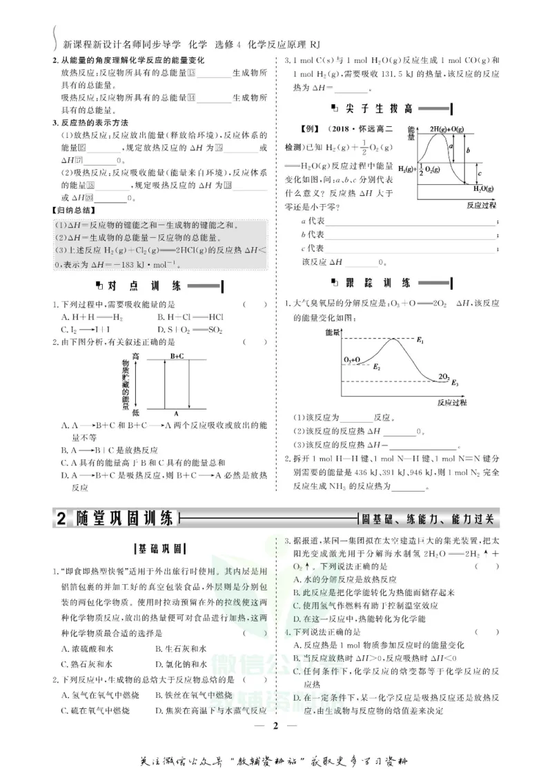 名师同步导学化学人教版选修4-化学反应原理_名师同步导学_高中化学