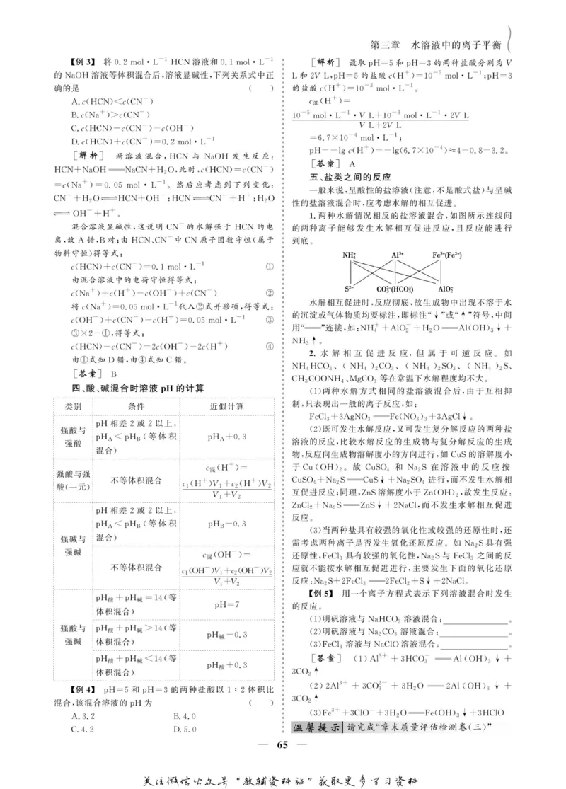 名师同步导学化学人教版选修4-化学反应原理_名师同步导学_高中化学