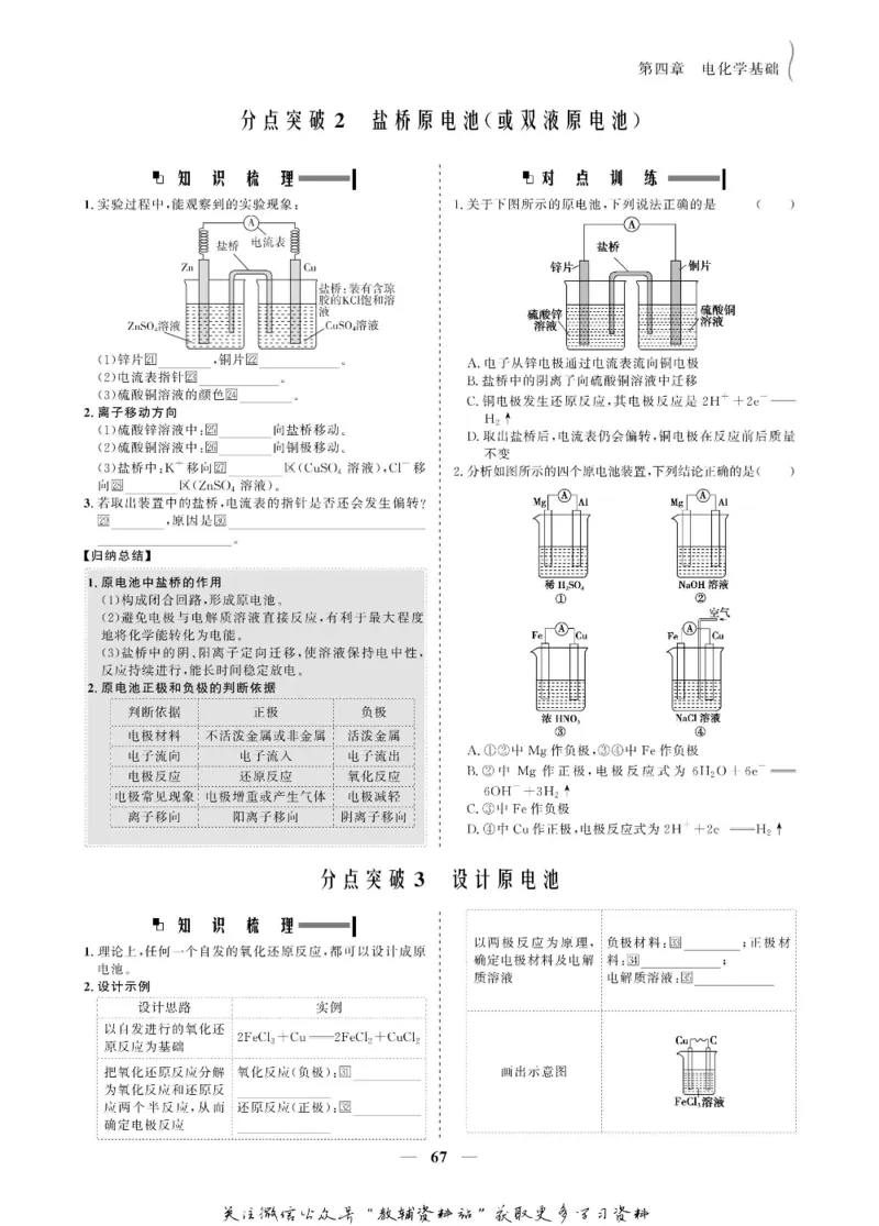 名师同步导学化学人教版选修4-化学反应原理_名师同步导学_高中化学