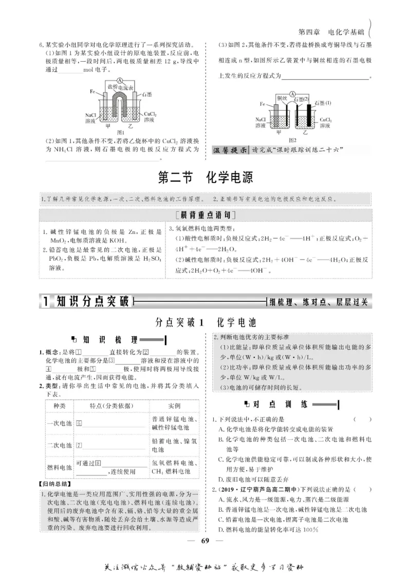 名师同步导学化学人教版选修4-化学反应原理_名师同步导学_高中化学