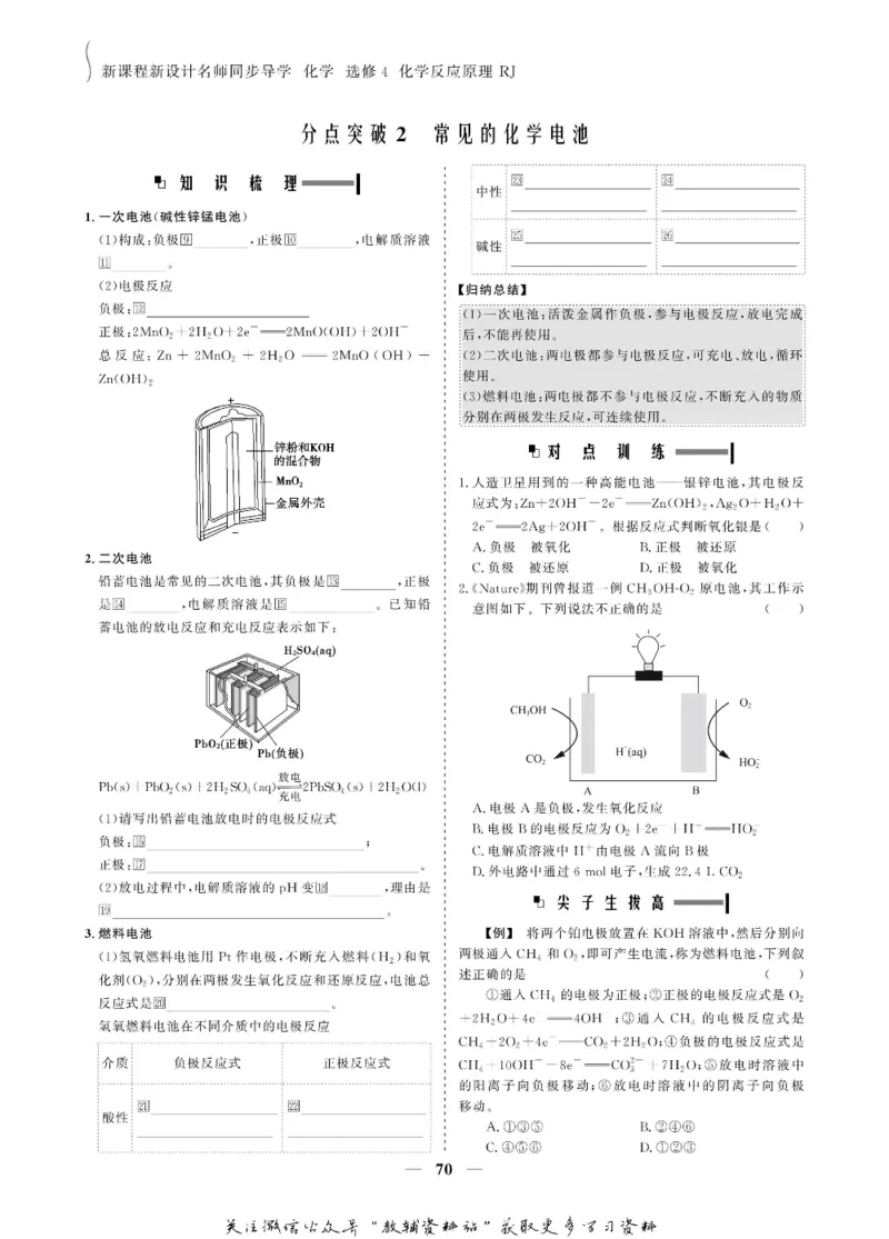 名师同步导学化学人教版选修4-化学反应原理_名师同步导学_高中化学