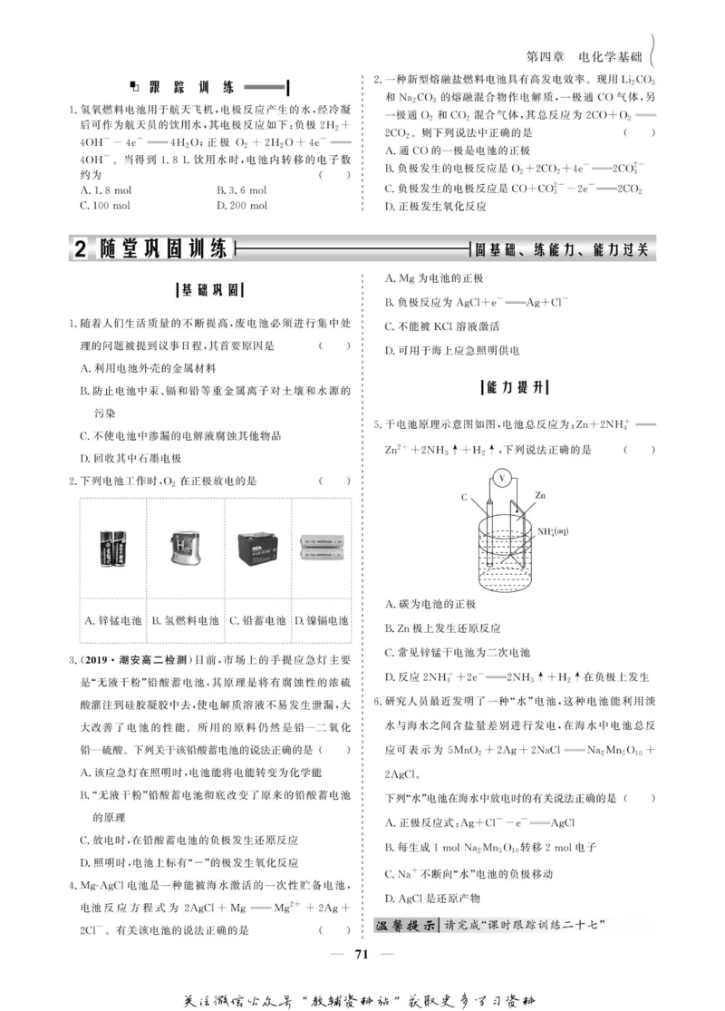 名师同步导学化学人教版选修4-化学反应原理_名师同步导学_高中化学