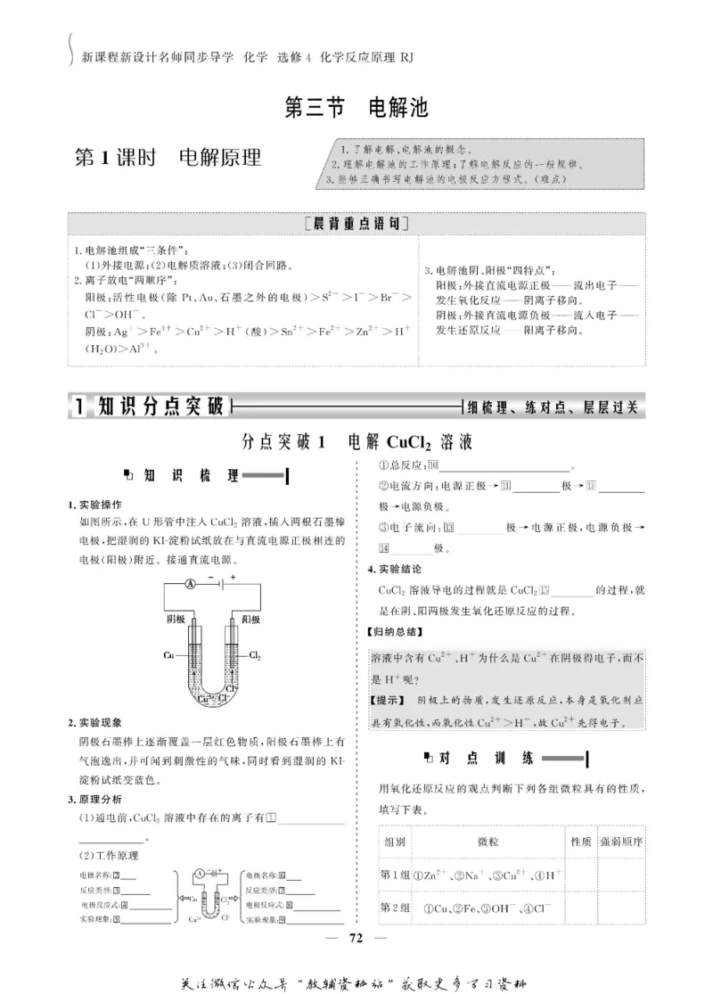名师同步导学化学人教版选修4-化学反应原理_名师同步导学_高中化学