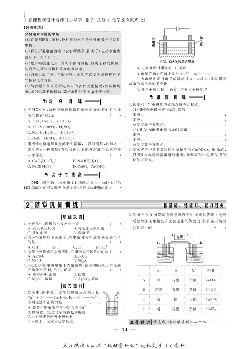 名师同步导学化学人教版选修4-化学反应原理_名师同步导学_高中化学