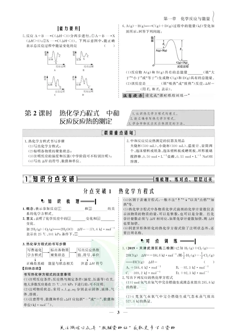 名师同步导学化学人教版选修4-化学反应原理_名师同步导学_高中化学