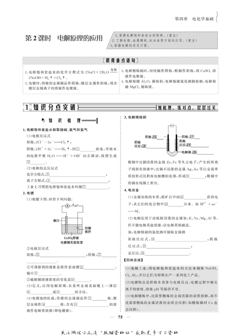 名师同步导学化学人教版选修4-化学反应原理_名师同步导学_高中化学