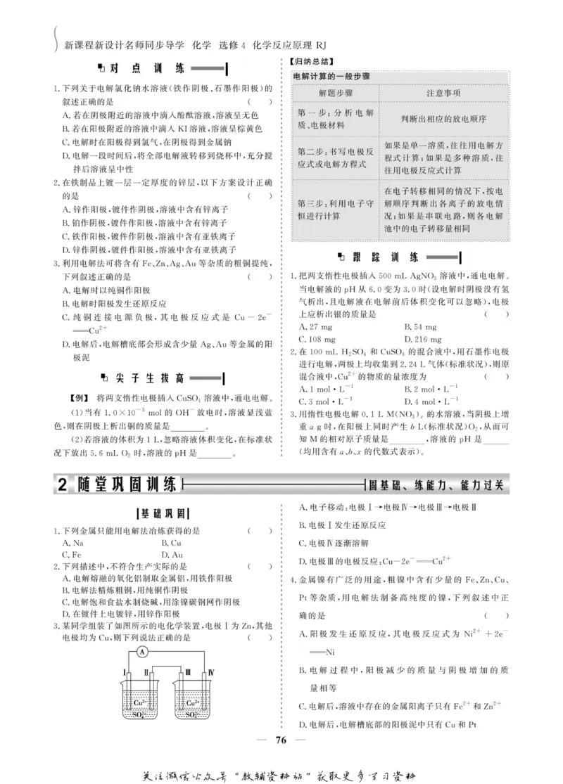 名师同步导学化学人教版选修4-化学反应原理_名师同步导学_高中化学