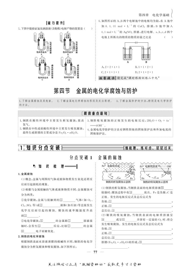 名师同步导学化学人教版选修4-化学反应原理_名师同步导学_高中化学