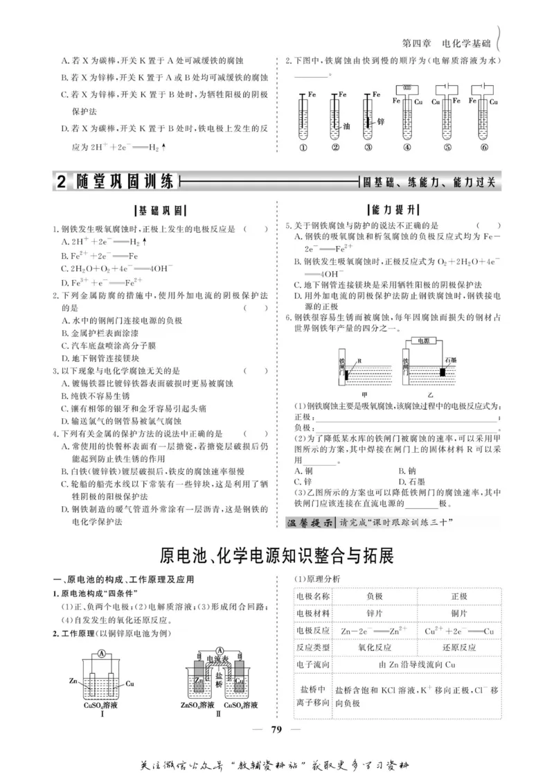 名师同步导学化学人教版选修4-化学反应原理_名师同步导学_高中化学