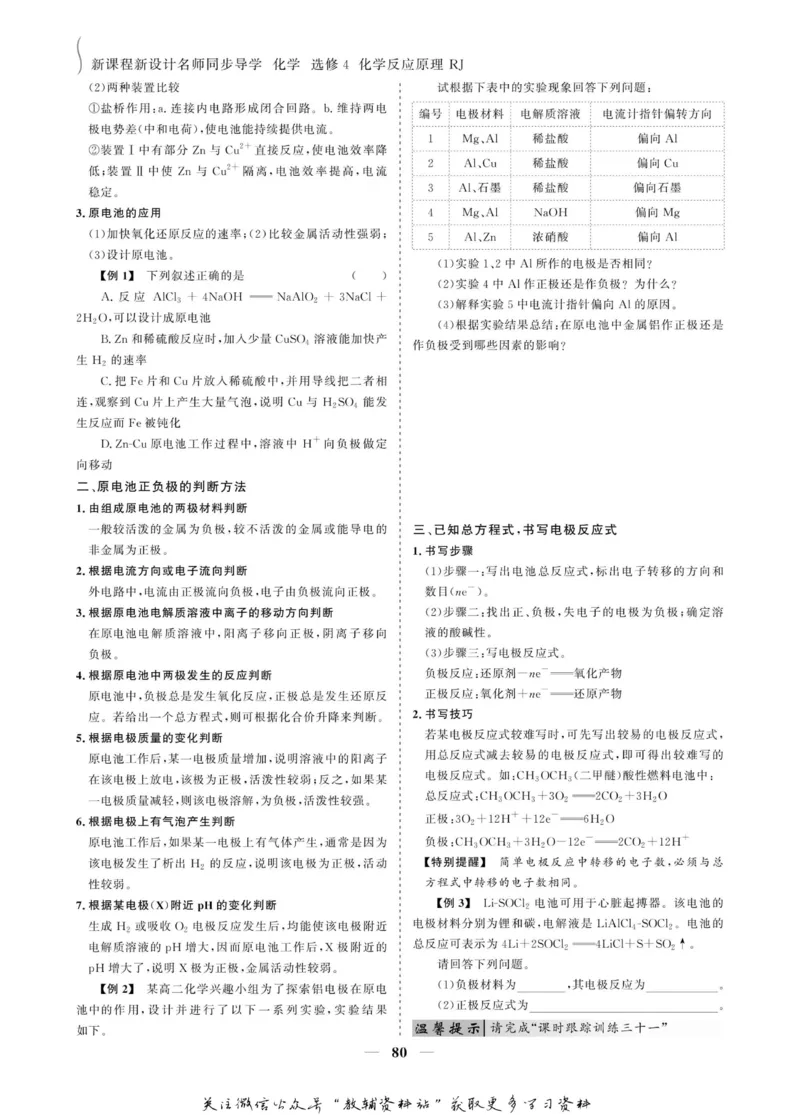 名师同步导学化学人教版选修4-化学反应原理_名师同步导学_高中化学
