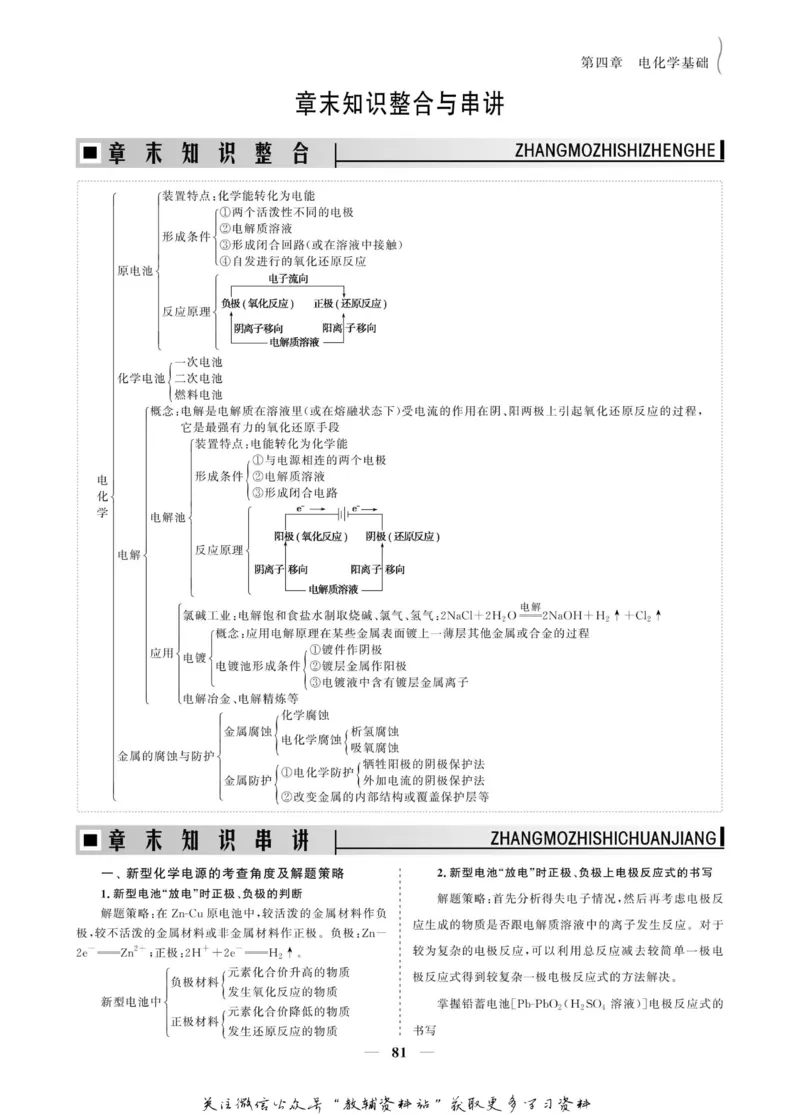 名师同步导学化学人教版选修4-化学反应原理_名师同步导学_高中化学