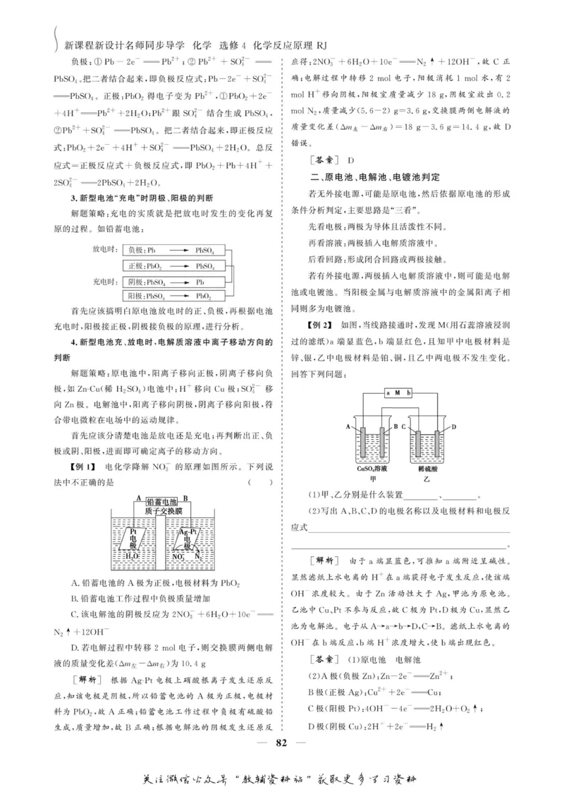 名师同步导学化学人教版选修4-化学反应原理_名师同步导学_高中化学