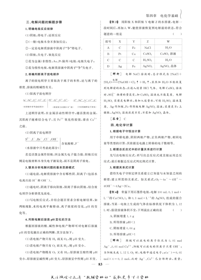 名师同步导学化学人教版选修4-化学反应原理_名师同步导学_高中化学