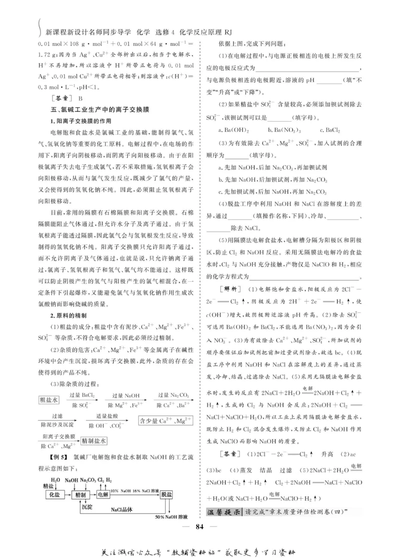 名师同步导学化学人教版选修4-化学反应原理_名师同步导学_高中化学