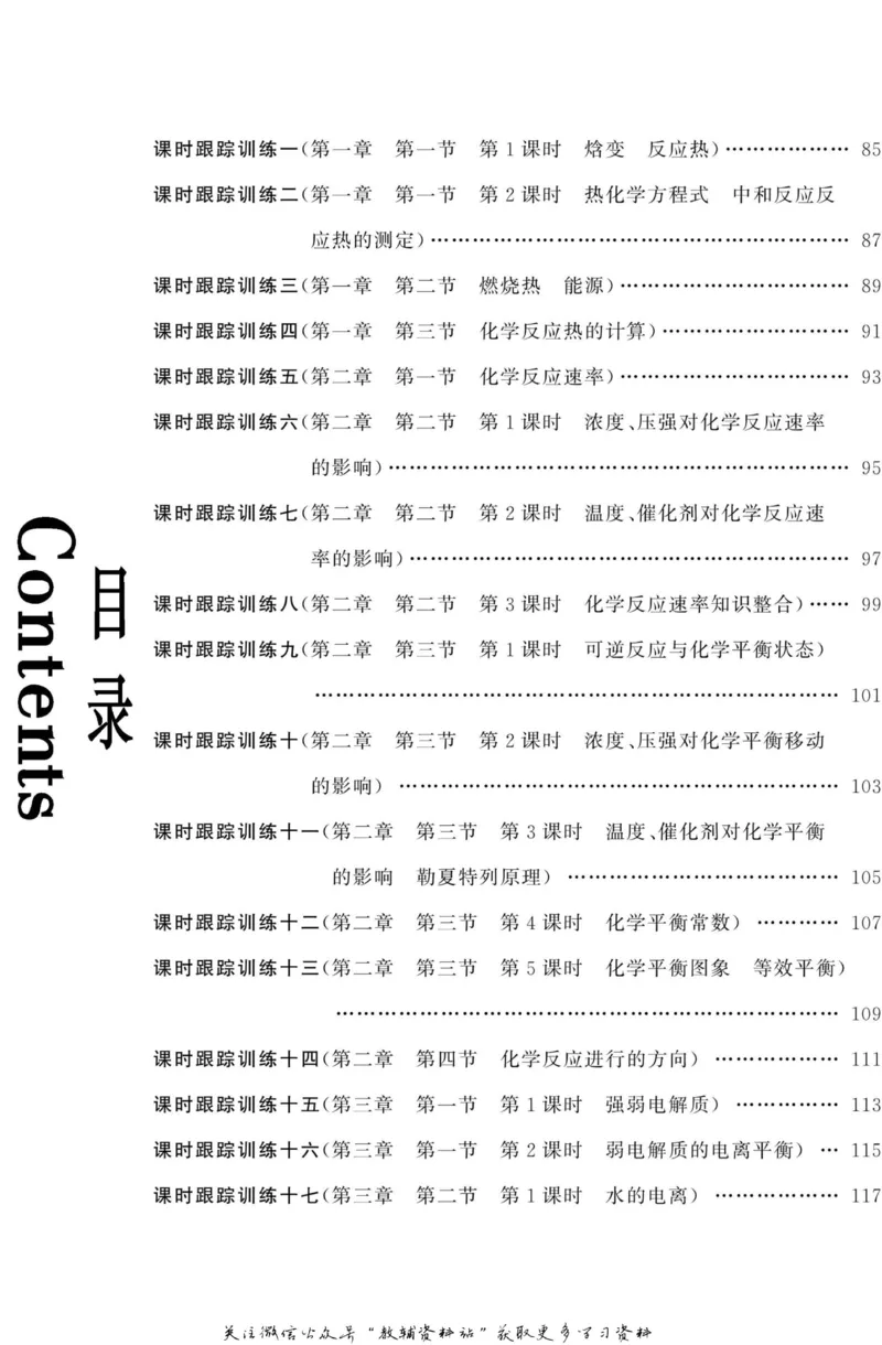 名师同步导学化学人教版选修4-化学反应原理_名师同步导学_高中化学