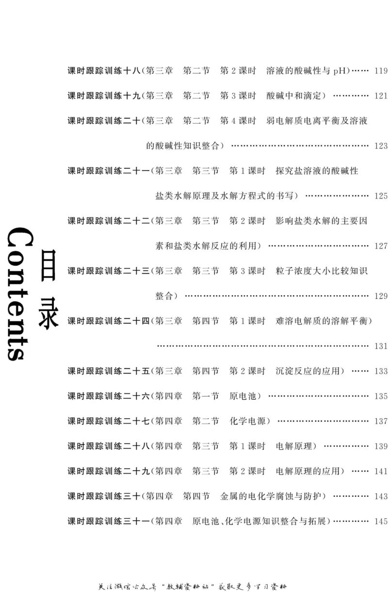 名师同步导学化学人教版选修4-化学反应原理_名师同步导学_高中化学
