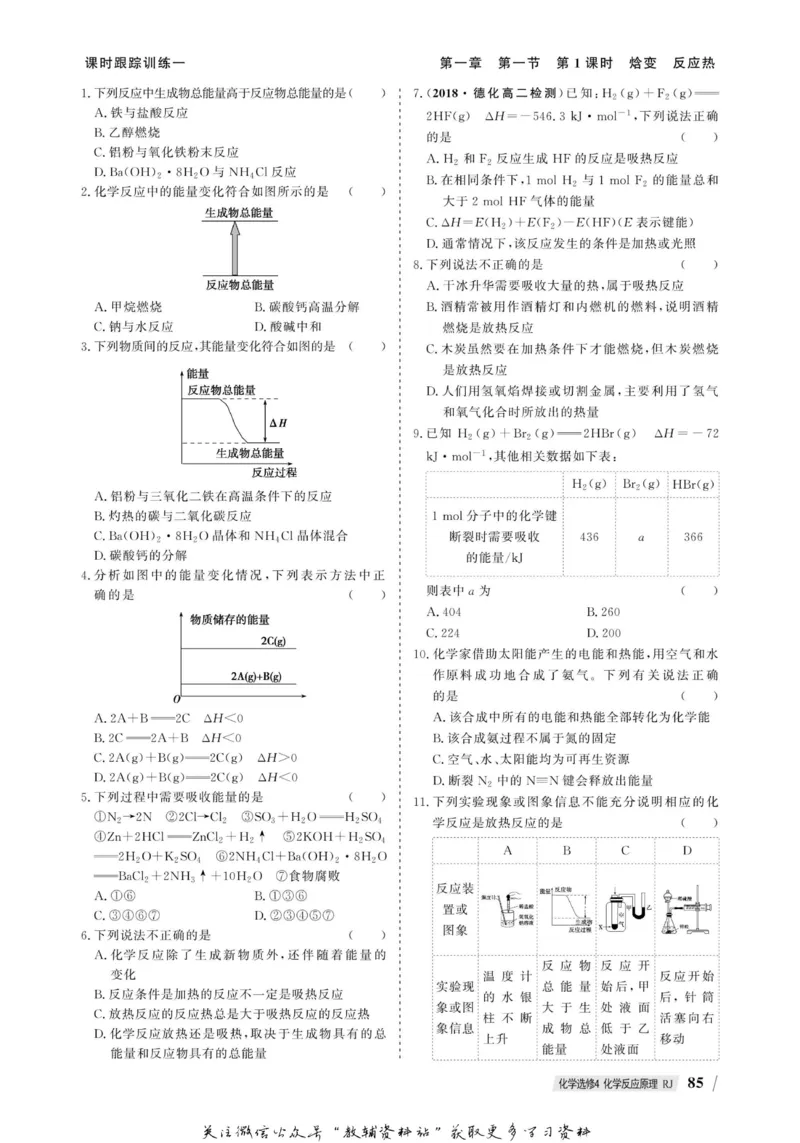 名师同步导学化学人教版选修4-化学反应原理_名师同步导学_高中化学