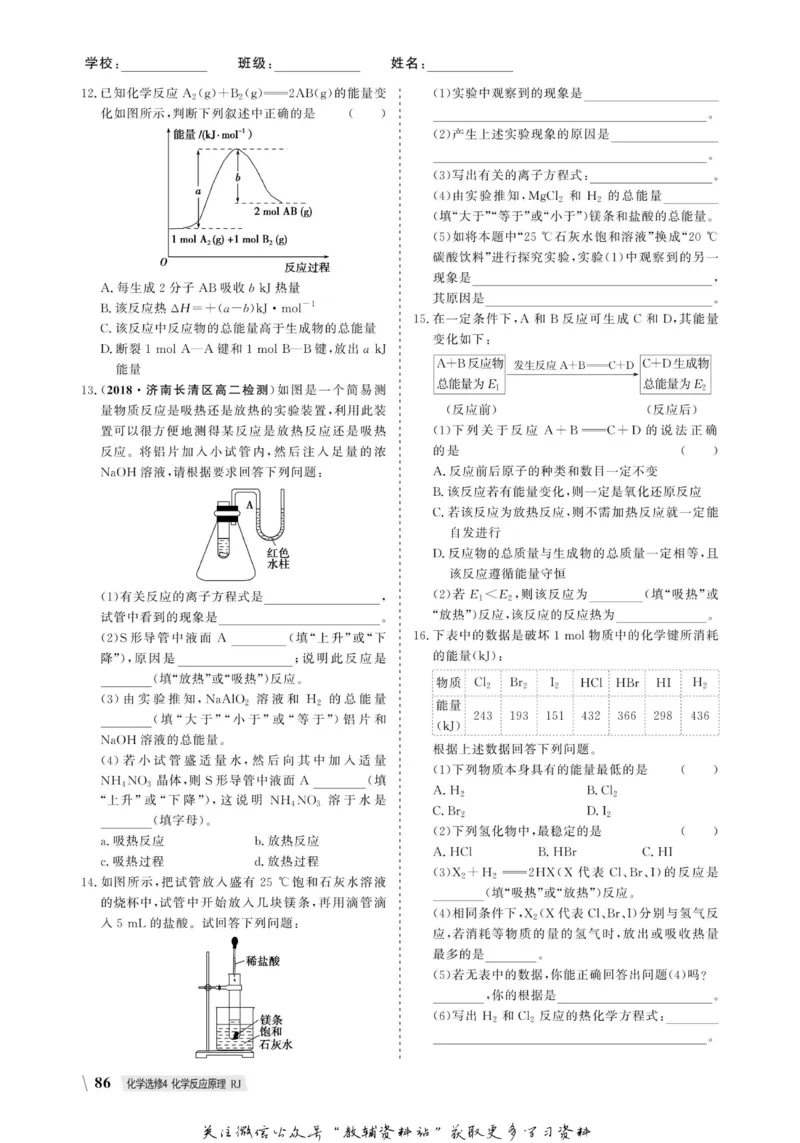 名师同步导学化学人教版选修4-化学反应原理_名师同步导学_高中化学
