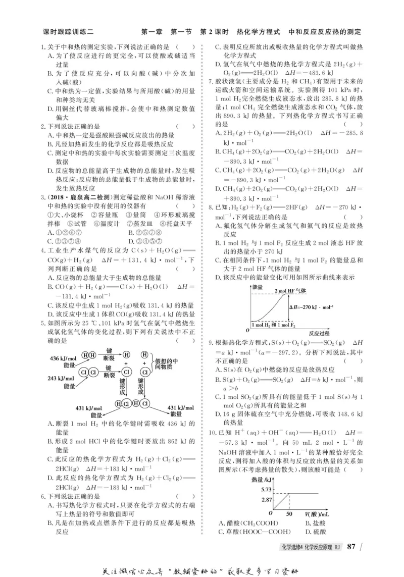 名师同步导学化学人教版选修4-化学反应原理_名师同步导学_高中化学