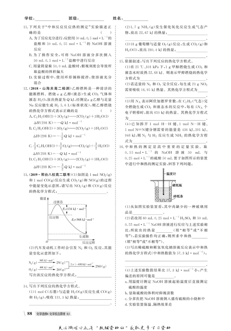 名师同步导学化学人教版选修4-化学反应原理_名师同步导学_高中化学