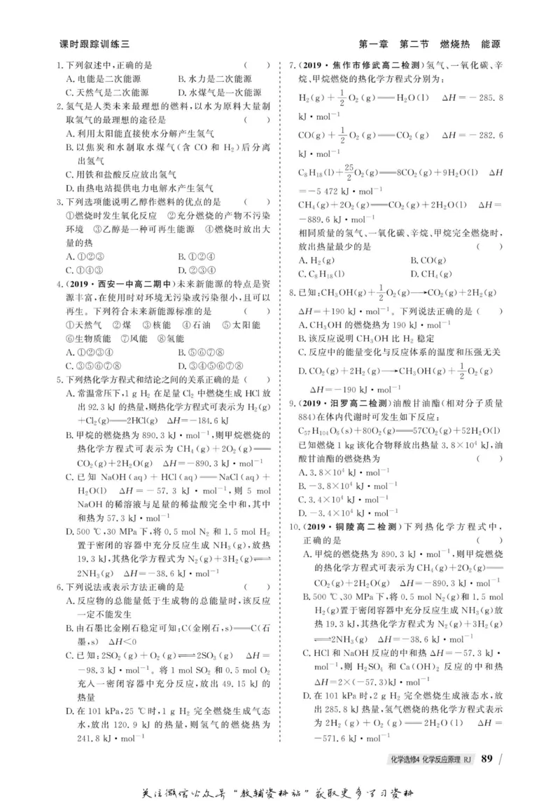 名师同步导学化学人教版选修4-化学反应原理_名师同步导学_高中化学