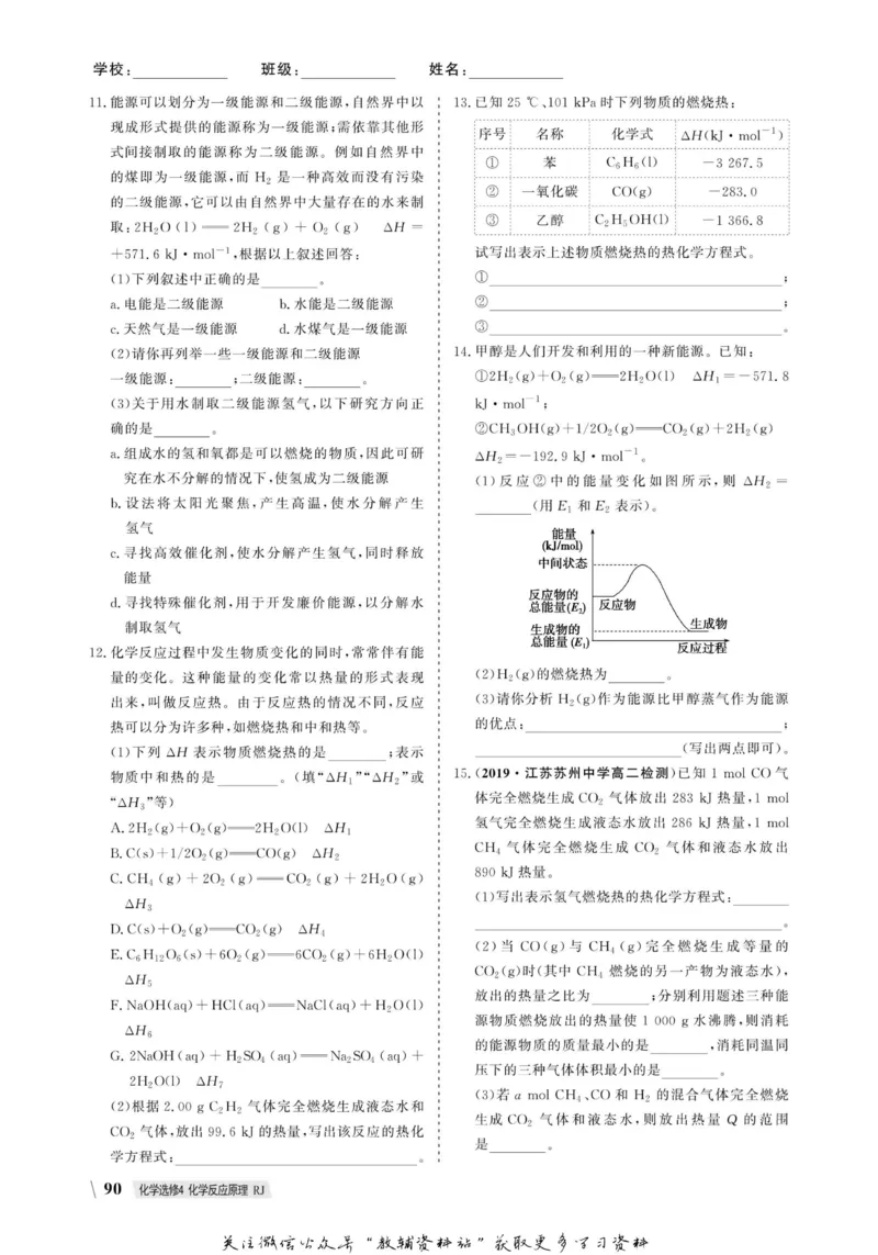 名师同步导学化学人教版选修4-化学反应原理_名师同步导学_高中化学