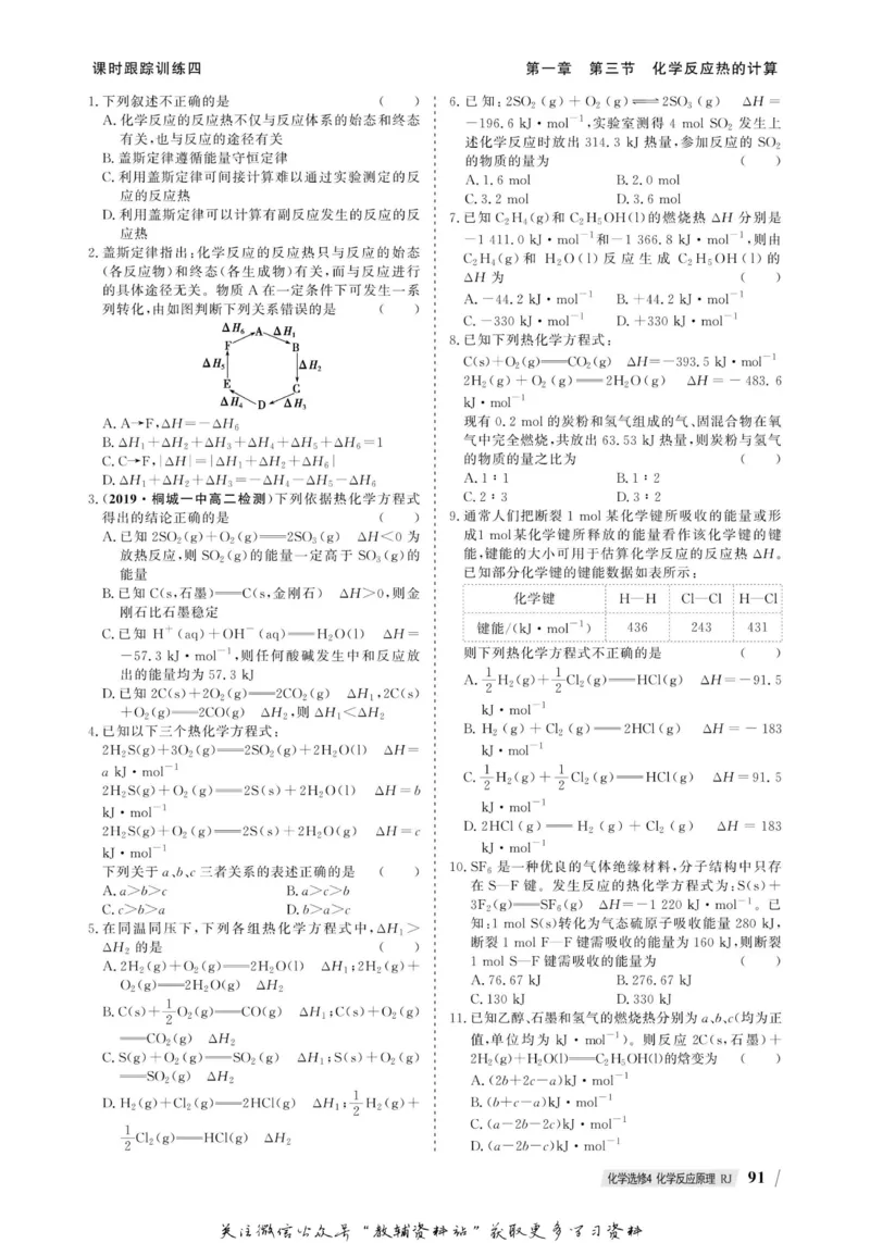 名师同步导学化学人教版选修4-化学反应原理_名师同步导学_高中化学