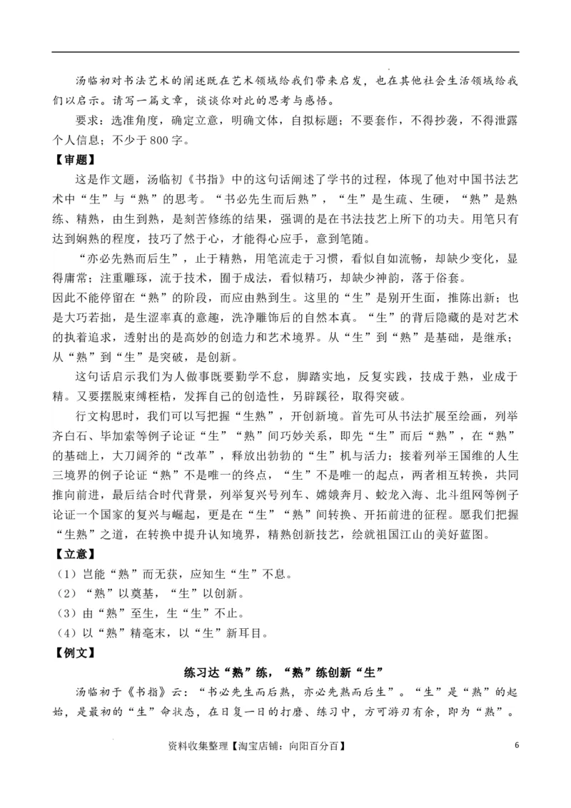 高考语文作文考点10：二元关系分析类思辨作文-备战2024年高考语文分类讲练题题清之高考作文（全国通用）_01高考语文_通用版（老高考）复习资料_2024年复习资料