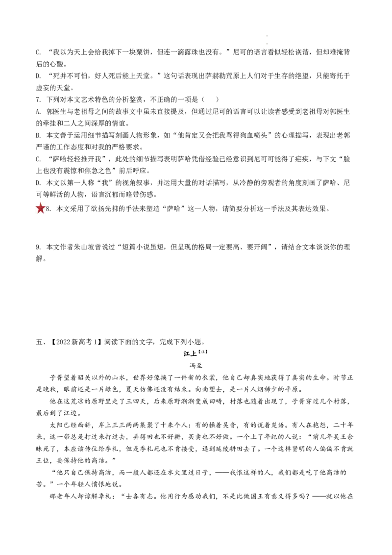 重难点05小说文本阅读之探究人物形象-2023年高考语文热点&bull;重点&bull;难点专练（全国通用）（原卷版）_01高考语文_6赠通用版（老高考）复习资料_专项复习