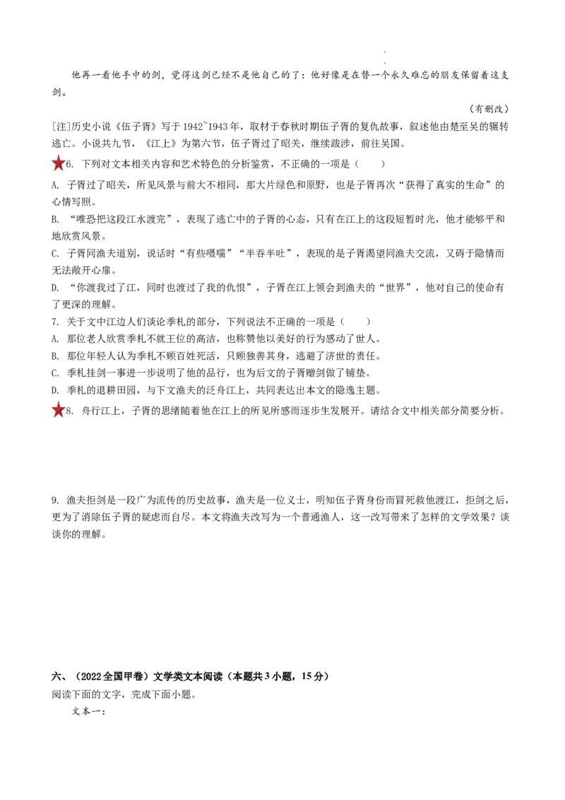 重难点05小说文本阅读之探究人物形象-2023年高考语文热点&bull;重点&bull;难点专练（全国通用）（原卷版）_01高考语文_6赠通用版（老高考）复习资料_专项复习