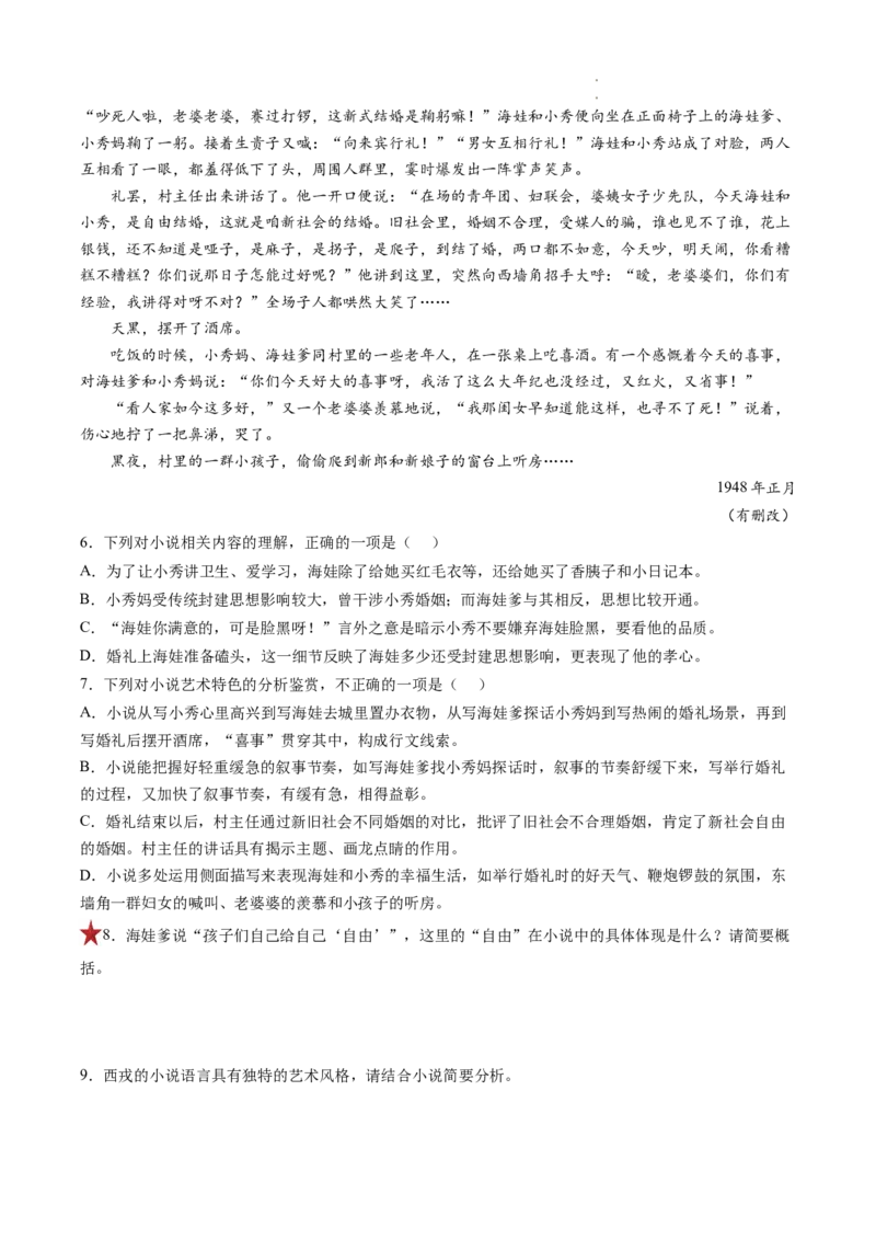 重难点05小说文本阅读之探究人物形象-2023年高考语文热点&bull;重点&bull;难点专练（全国通用）（原卷版）_01高考语文_6赠通用版（老高考）复习资料_专项复习