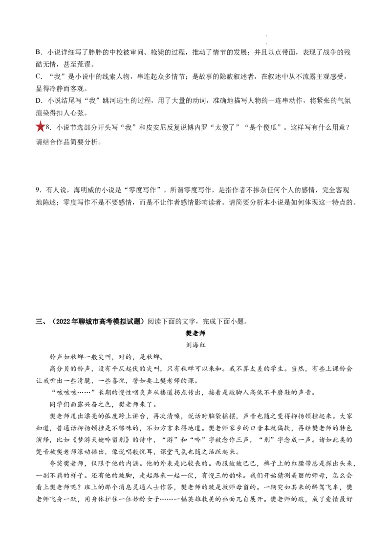 重难点05小说文本阅读之探究人物形象-2023年高考语文热点&bull;重点&bull;难点专练（全国通用）（原卷版）_01高考语文_6赠通用版（老高考）复习资料_专项复习