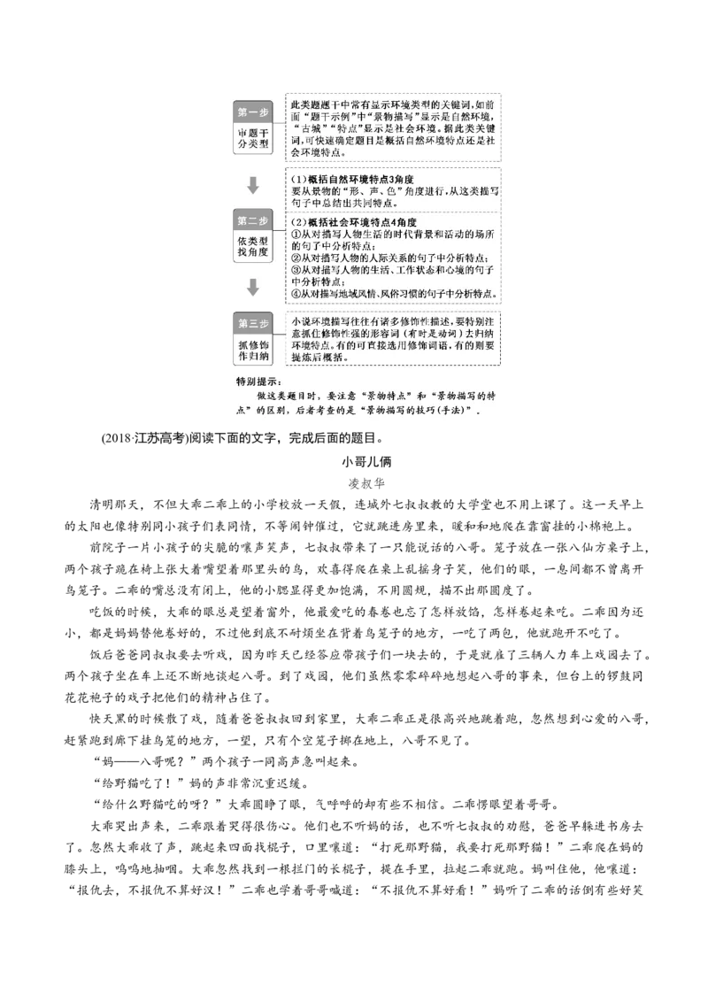解密11中外小说阅读(讲义)-高频考点解密2021年高考语文二轮复习讲义+分层训练_01高考语文_12021年新高考资料_高频考点解密2021年高考语文二轮复习讲义+分层训练4.7更新