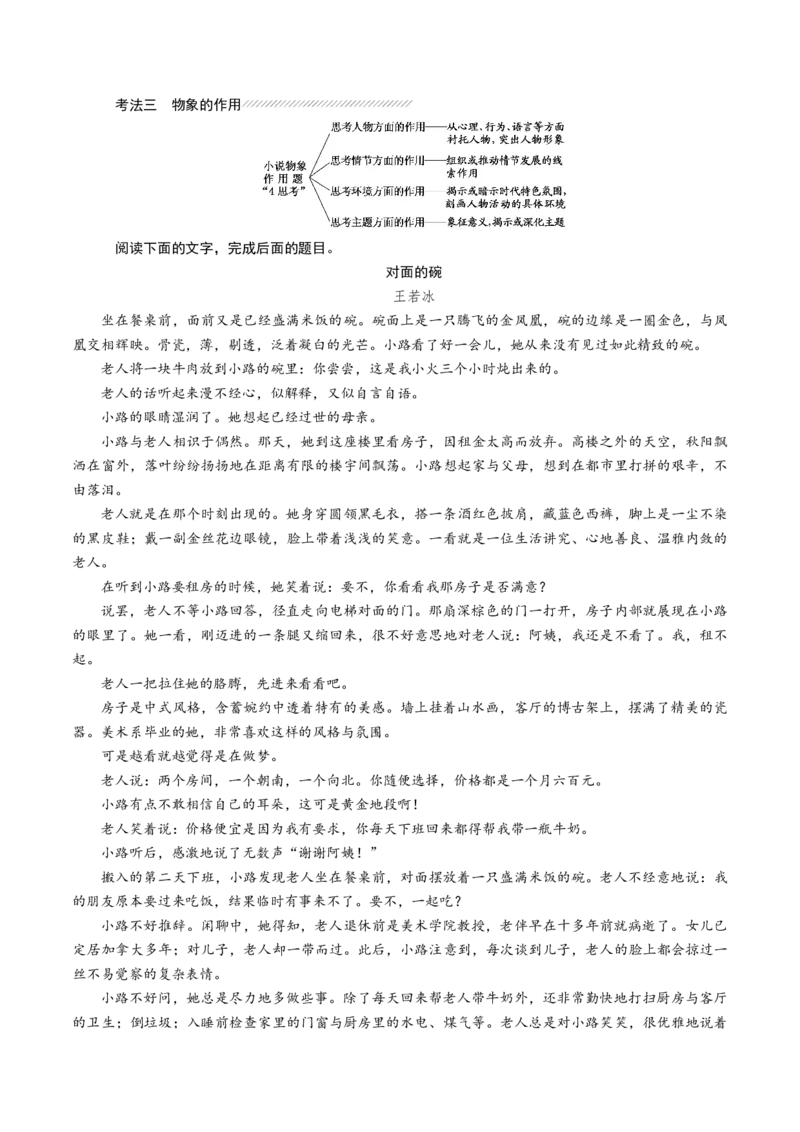 解密11中外小说阅读(讲义)-高频考点解密2021年高考语文二轮复习讲义+分层训练_01高考语文_12021年新高考资料_高频考点解密2021年高考语文二轮复习讲义+分层训练4.7更新
