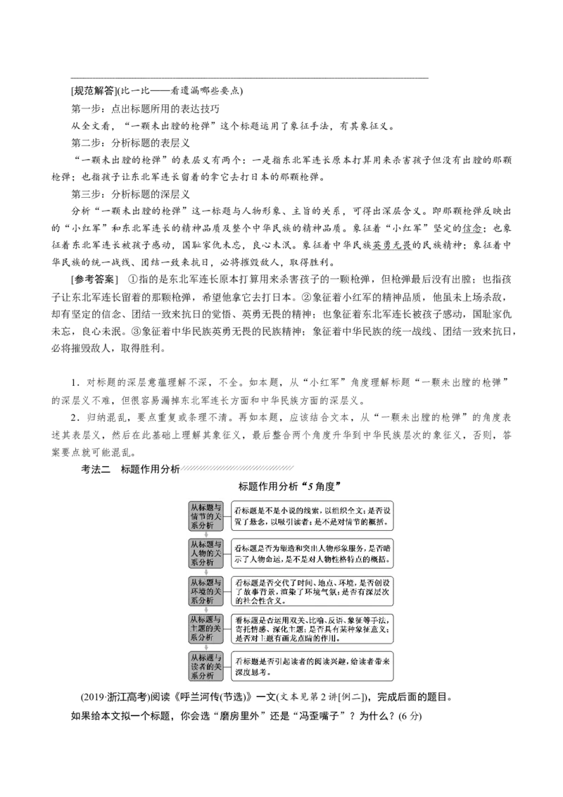 解密11中外小说阅读(讲义)-高频考点解密2021年高考语文二轮复习讲义+分层训练_01高考语文_12021年新高考资料_高频考点解密2021年高考语文二轮复习讲义+分层训练4.7更新