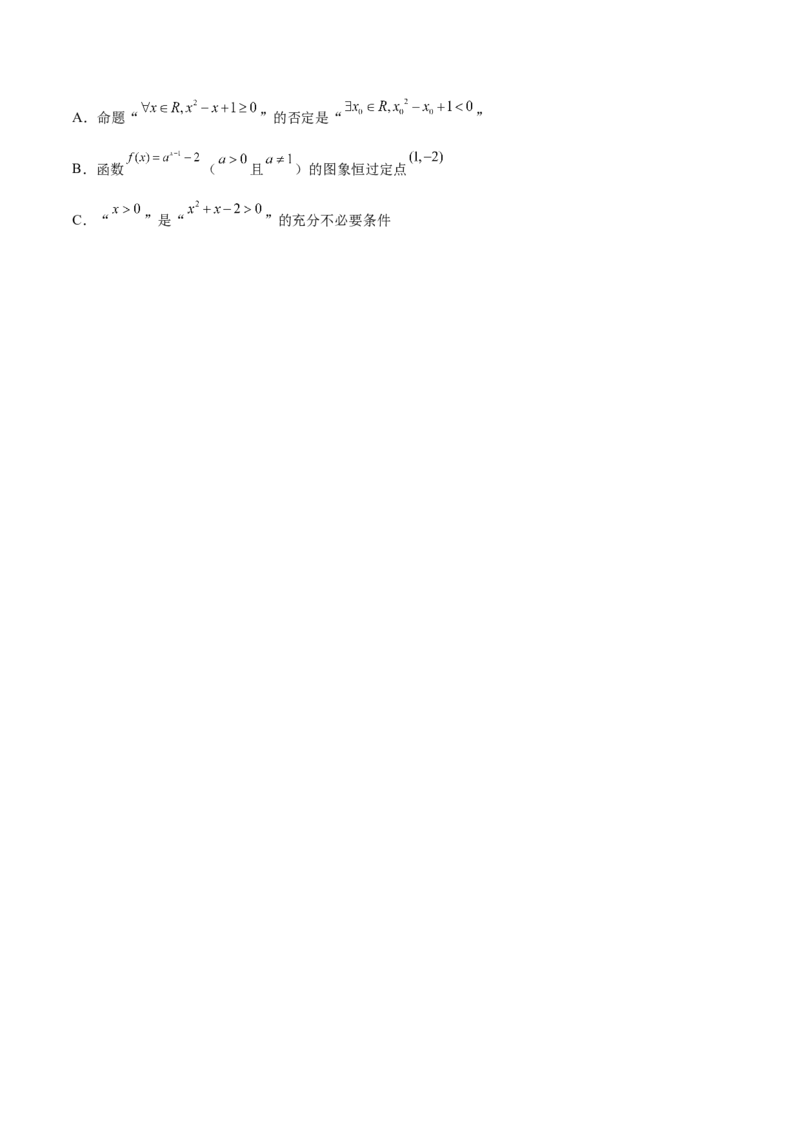 第02讲常用逻辑用语（原卷版）_2.2025数学总复习_赠品通用版（老高考）复习资料_一轮复习_通用版2023届数学高考一轮教案（Word版，含解析）