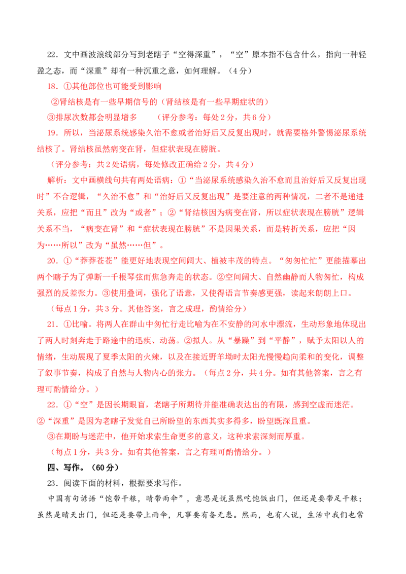 高三语文10月月考卷（一）-2024年高考语文一轮复习仿真模拟卷（全国通用）解析版_01高考语文_4.22024年新高考资料_1.2024一轮复习_2024年高考语文一轮复习仿真模拟卷（全国通用）