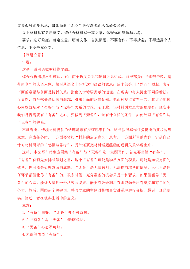 高三语文10月月考卷（一）-2024年高考语文一轮复习仿真模拟卷（全国通用）解析版_01高考语文_4.22024年新高考资料_1.2024一轮复习_2024年高考语文一轮复习仿真模拟卷（全国通用）