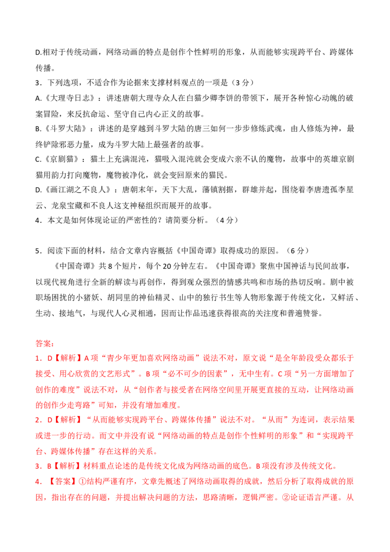 高三语文10月月考卷（一）-2024年高考语文一轮复习仿真模拟卷（全国通用）解析版_01高考语文_4.22024年新高考资料_1.2024一轮复习_2024年高考语文一轮复习仿真模拟卷（全国通用）