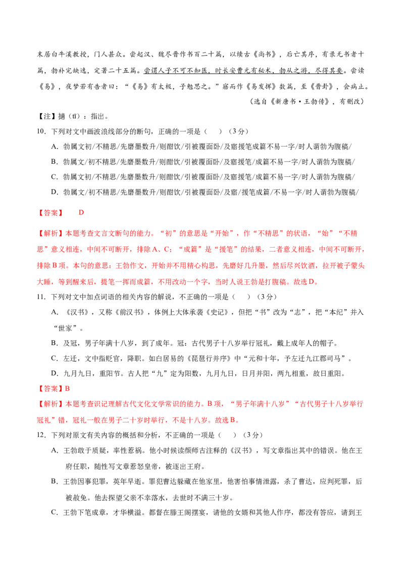 黄金卷02-赢在高考&bull;黄金20卷备战2021年高考语文全真模拟卷（新课标版）（解析版）_01高考语文_12021年新高考资料